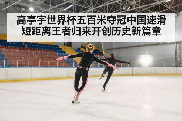 ice skating race