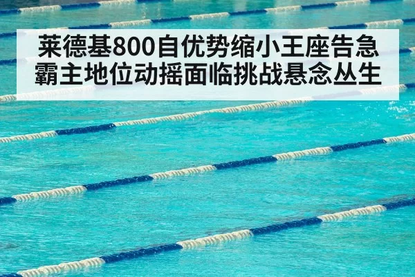 olympic swimming pool