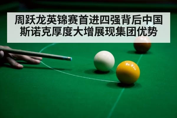 snooker player shot